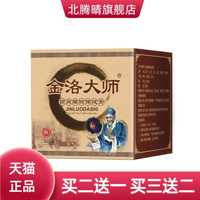 活络膏透骨膏专用颈肩腰腿保健膏