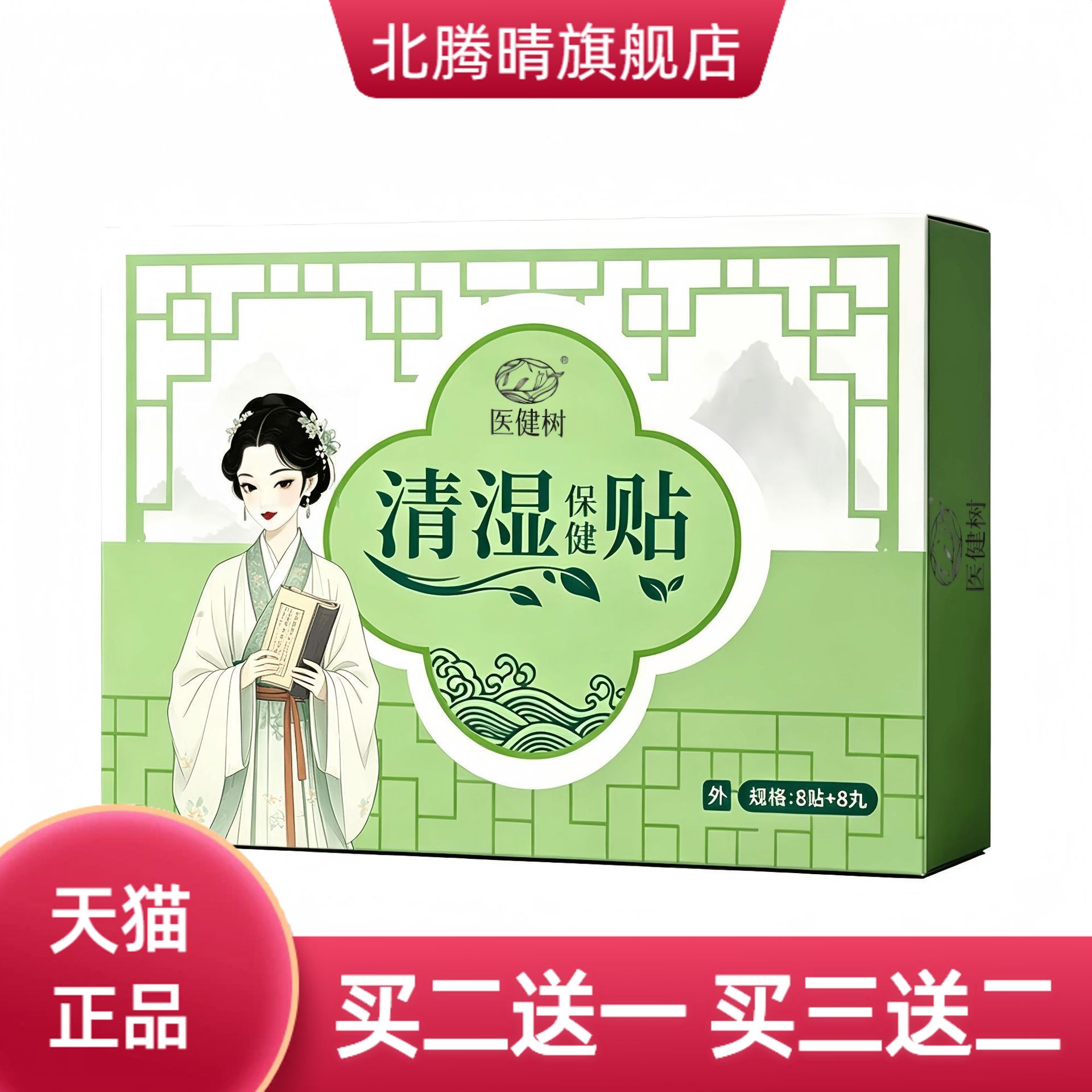 清湿保健贴艾草贴艾灸贴懒人草本