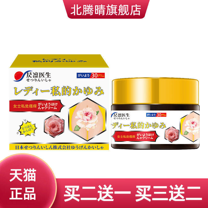 昃凛医生私处瘙痒女性止痒膏抑菌