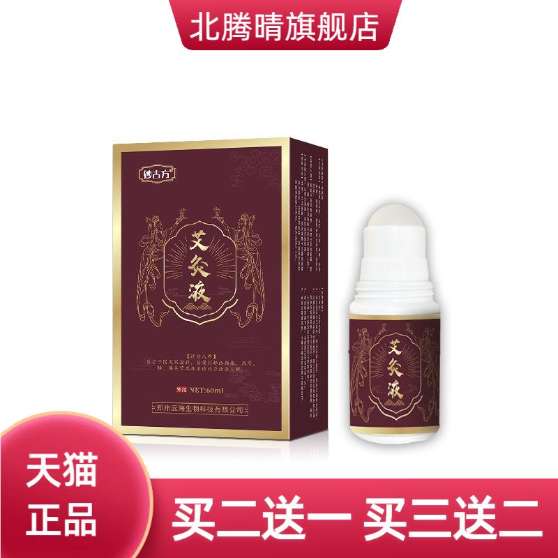 灸液湿气重舒筋活络草本植物精华