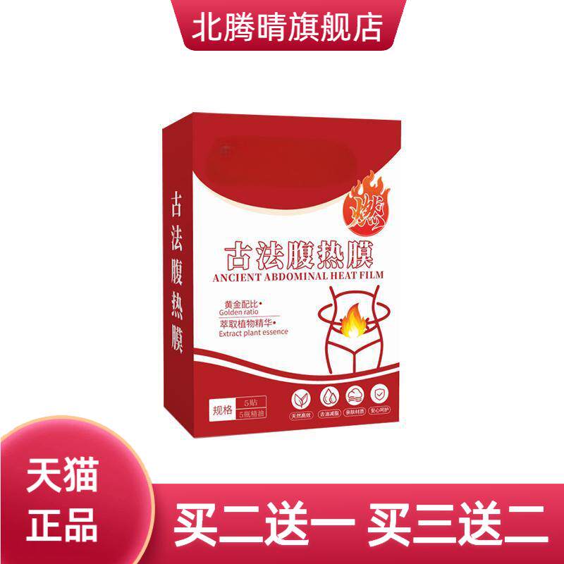 古法腹热膜贴大肚贴艾灸贴温灸贴