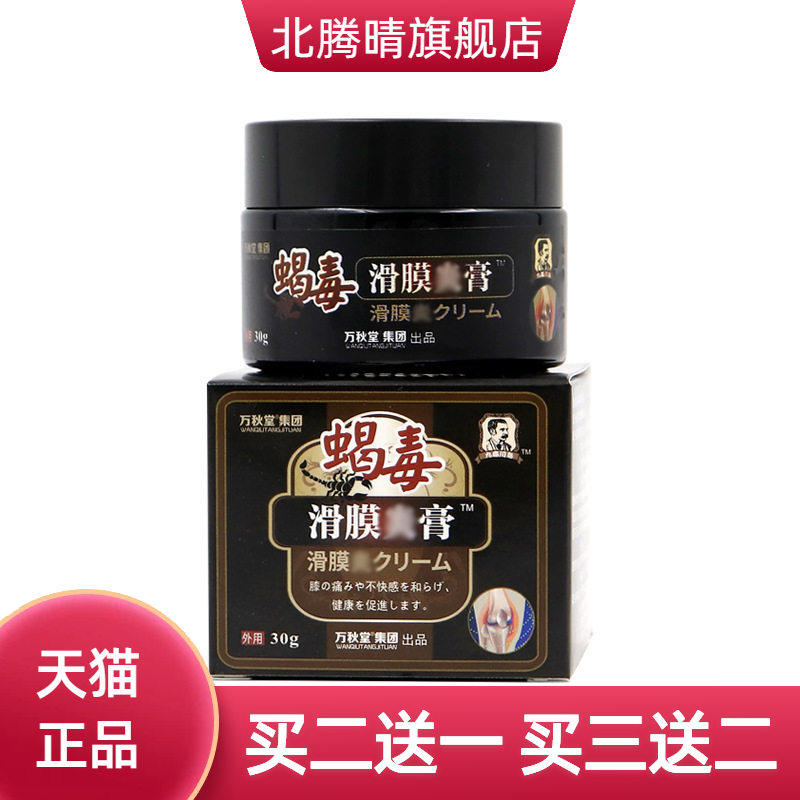 滑膜膏膝盖消不适关节颈肩积水