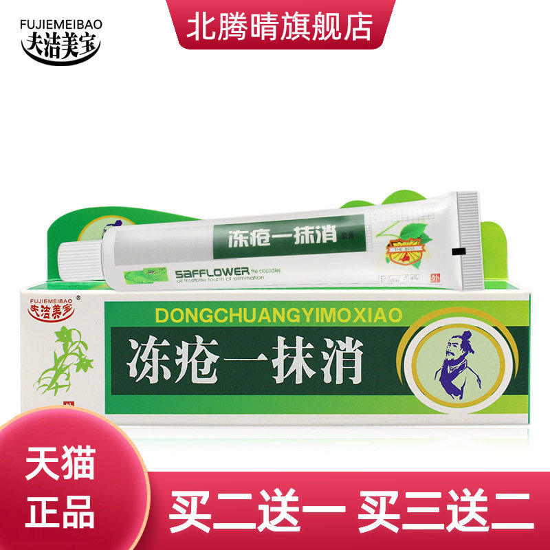 华佗冻疮膏消字号冻疮一抹消冬季防护膏皮肤冻疮前后修复膏