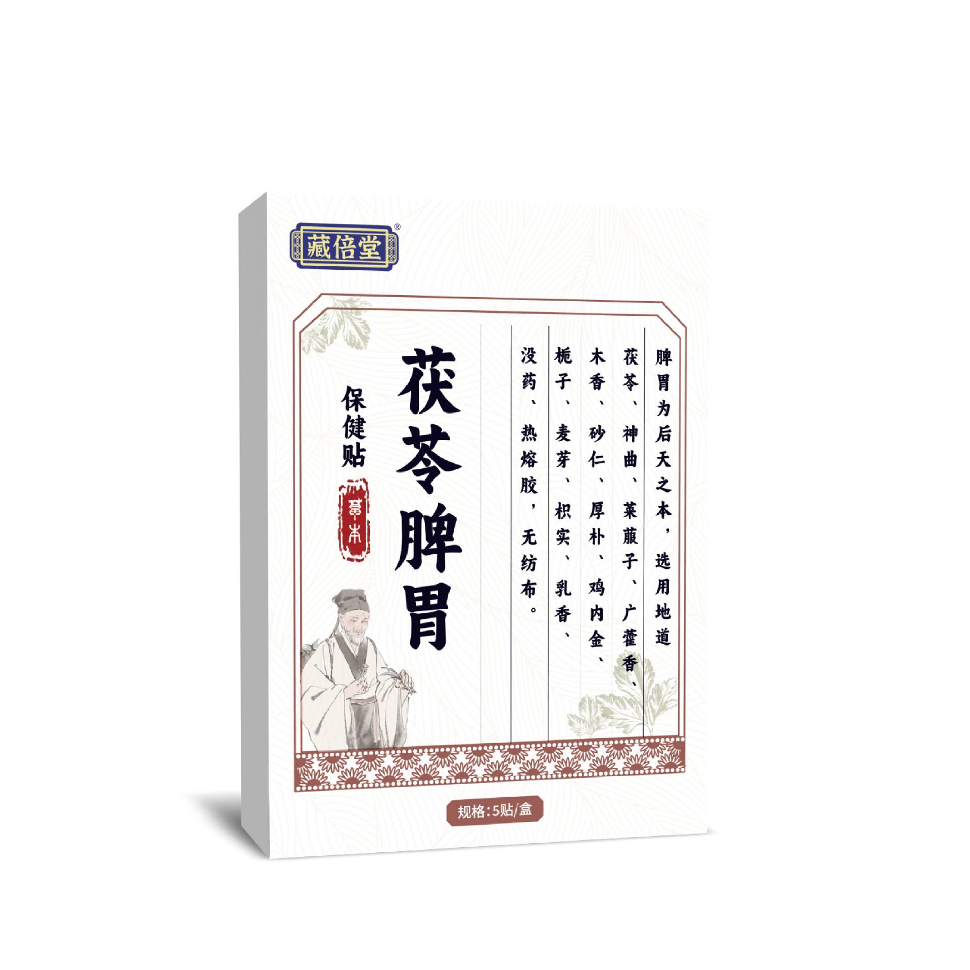 藏倍堂茯苓脾胃保健贴居家养生
