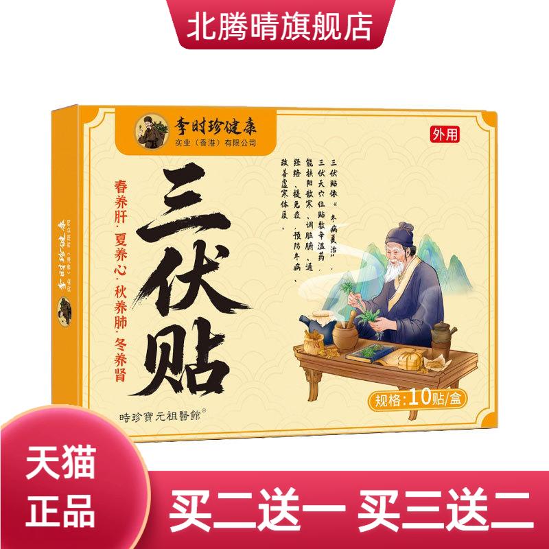 三伏贴三九贴春夏调养体内湿寒