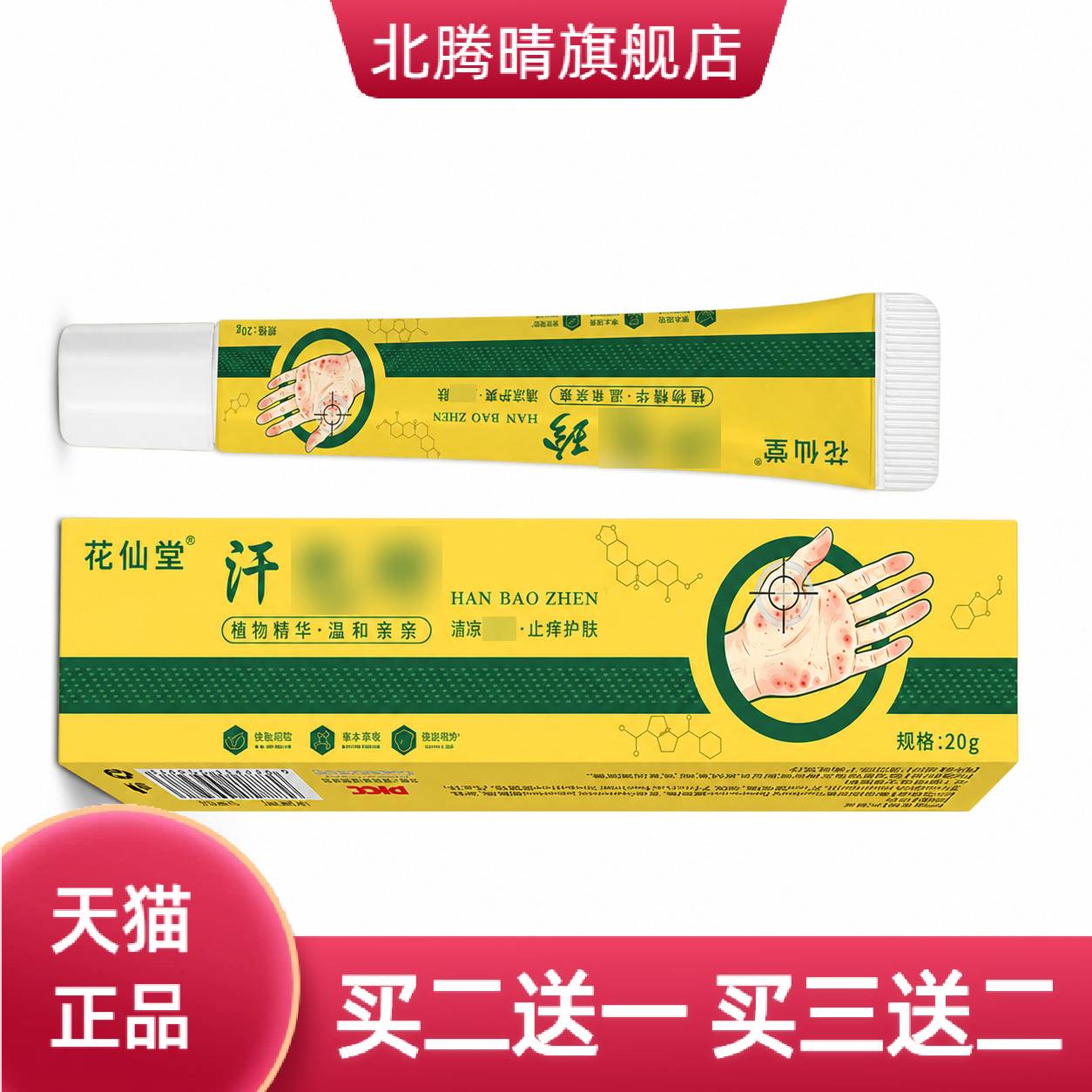 膏贞痒保健膏干燥软膏皮肤膏手脚