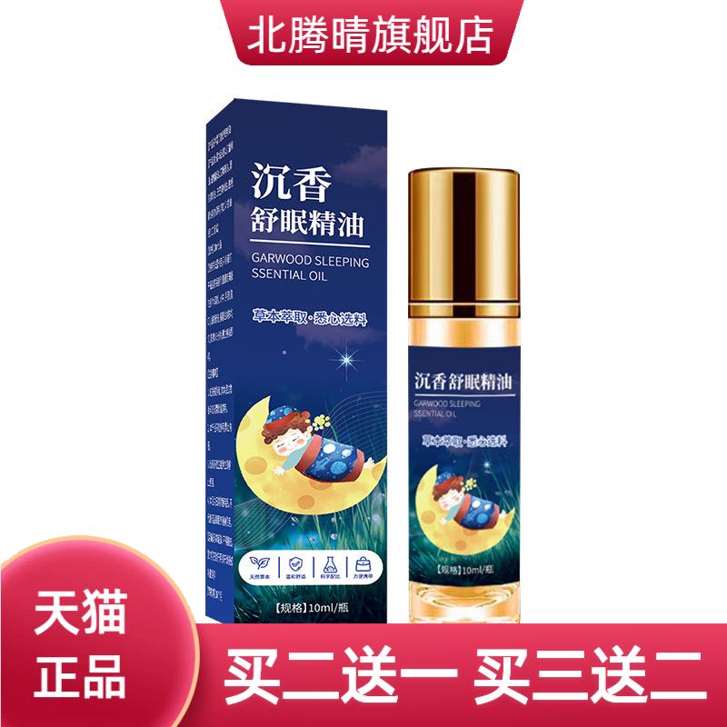 东易宛艾沉香睡眠精油家用薰衣草