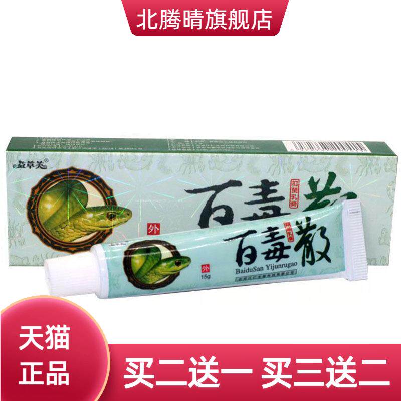 益草芙苗家百毒散草本乳膏皮肤