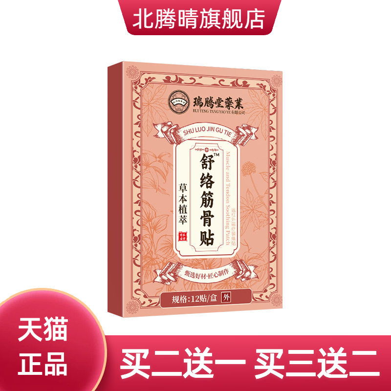 爆款舒络筋骨贴膏贴热关节疏通贴