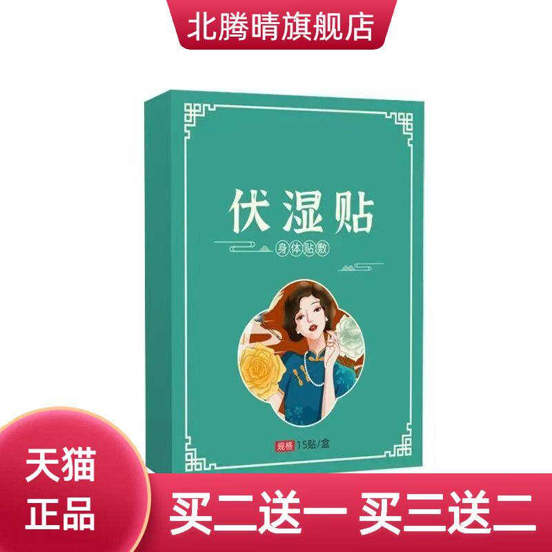 伏湿贴夏季专用三伏贴穴位贴