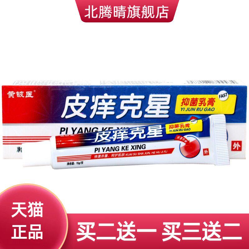 黄铍医皮痒克星草本乳膏皮肤外用