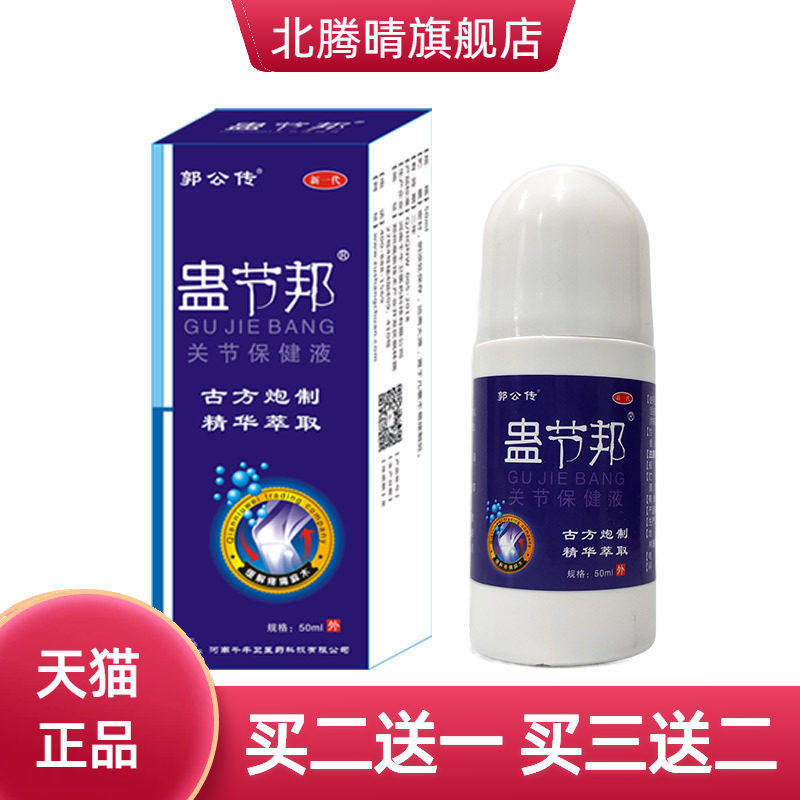 滚珠按摩精油通络透骨液颈肩腰腿