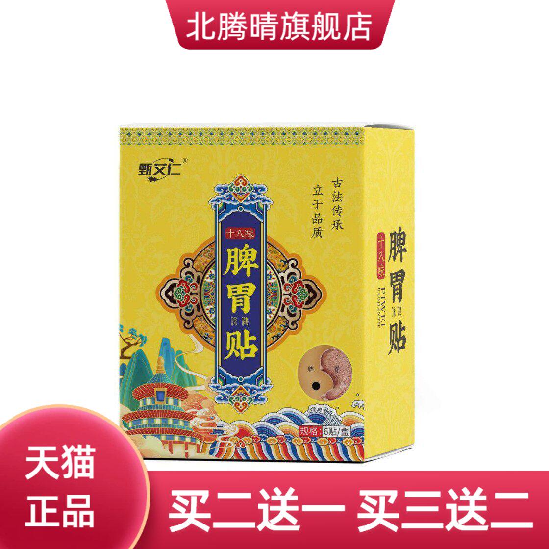 脾胃贴草本肚脐贴艾草脐贴小儿消食化积调理贴艾灸舒缓肠胃贴暖胃