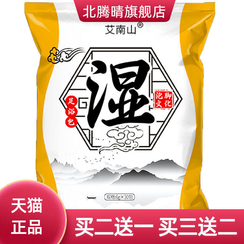 草本十二味泡脚包足浴粉包速溶
