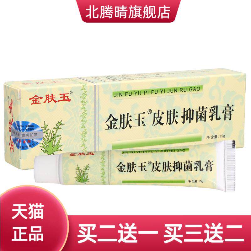 南云金金肤玉乳膏软膏皮肤外用