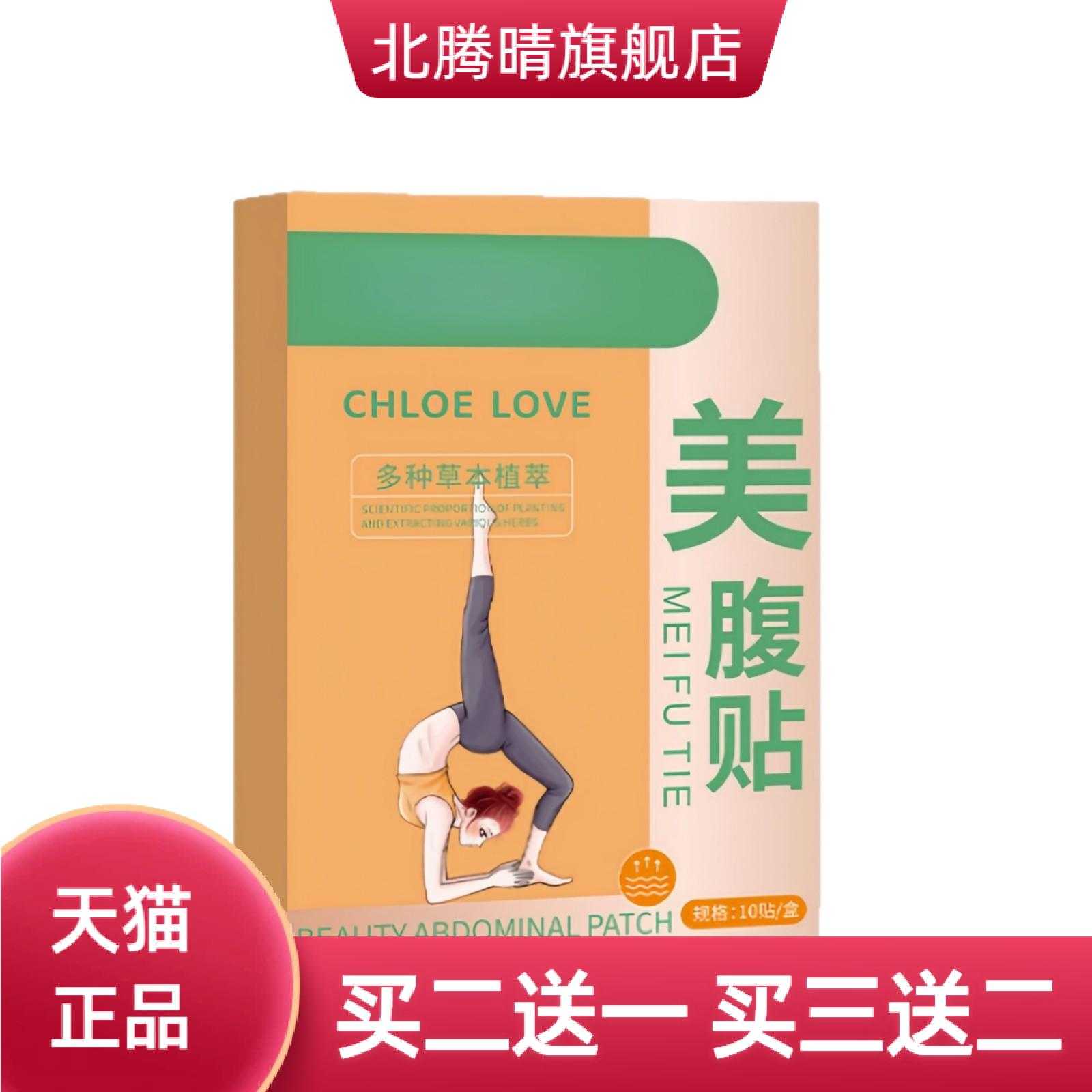 美腹贴贴艾草膏艾灸贴大肚贴肚贴