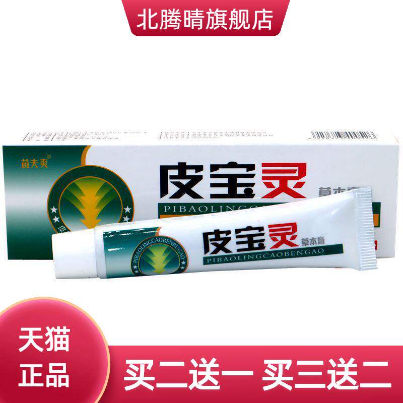 苗夫爽皮宝灵软膏外用15g灵芙