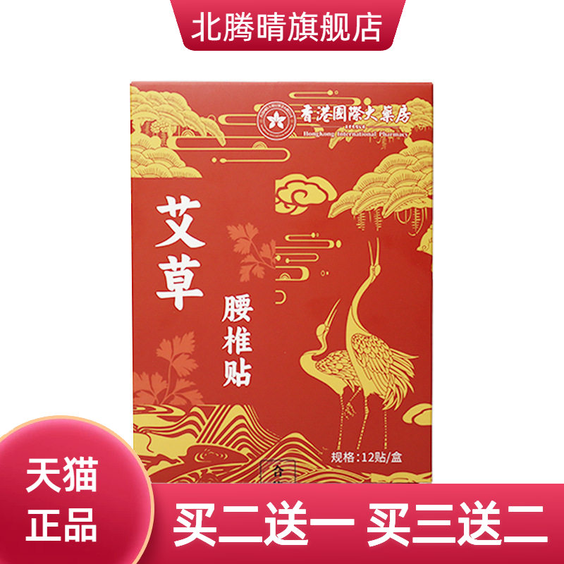艾草腰椎贴颈椎膝盖艾灸贴关节