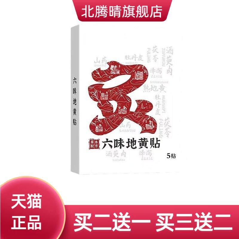 六味地黄贴艾灸贴温灸贴艾草贴