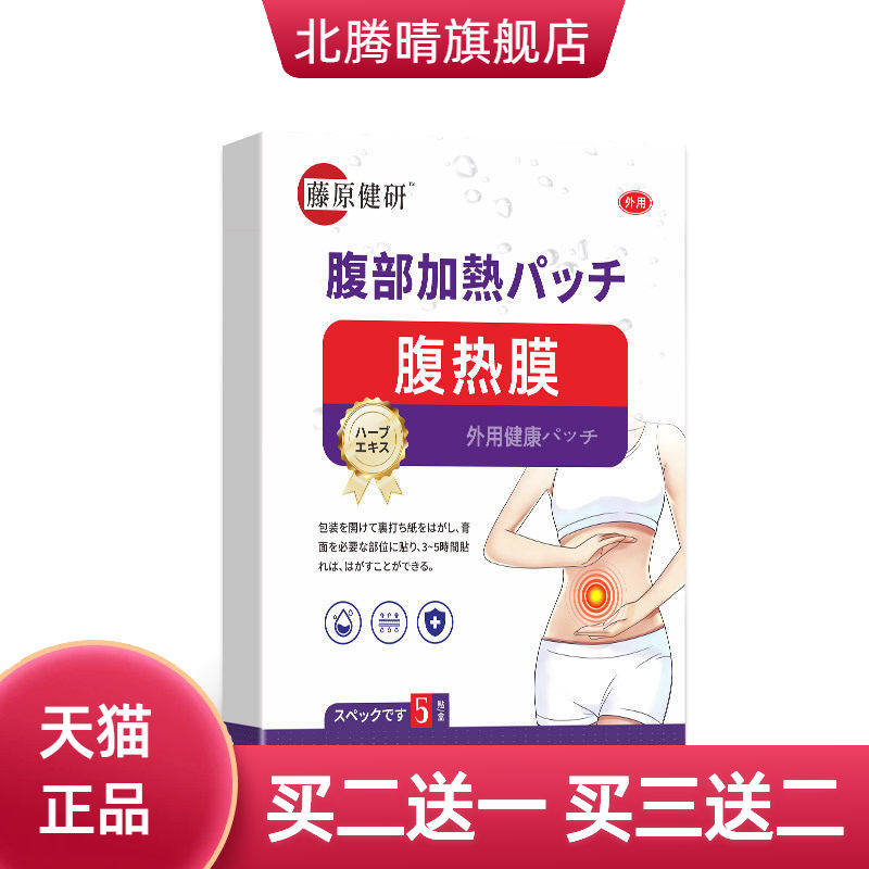 腹热膜热灸贴艾灸热贴男女通用