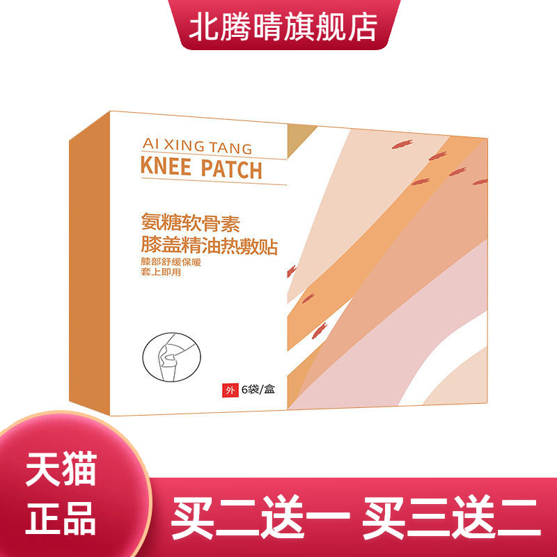 氨糖软骨素精油膝盖贴护膝贴
