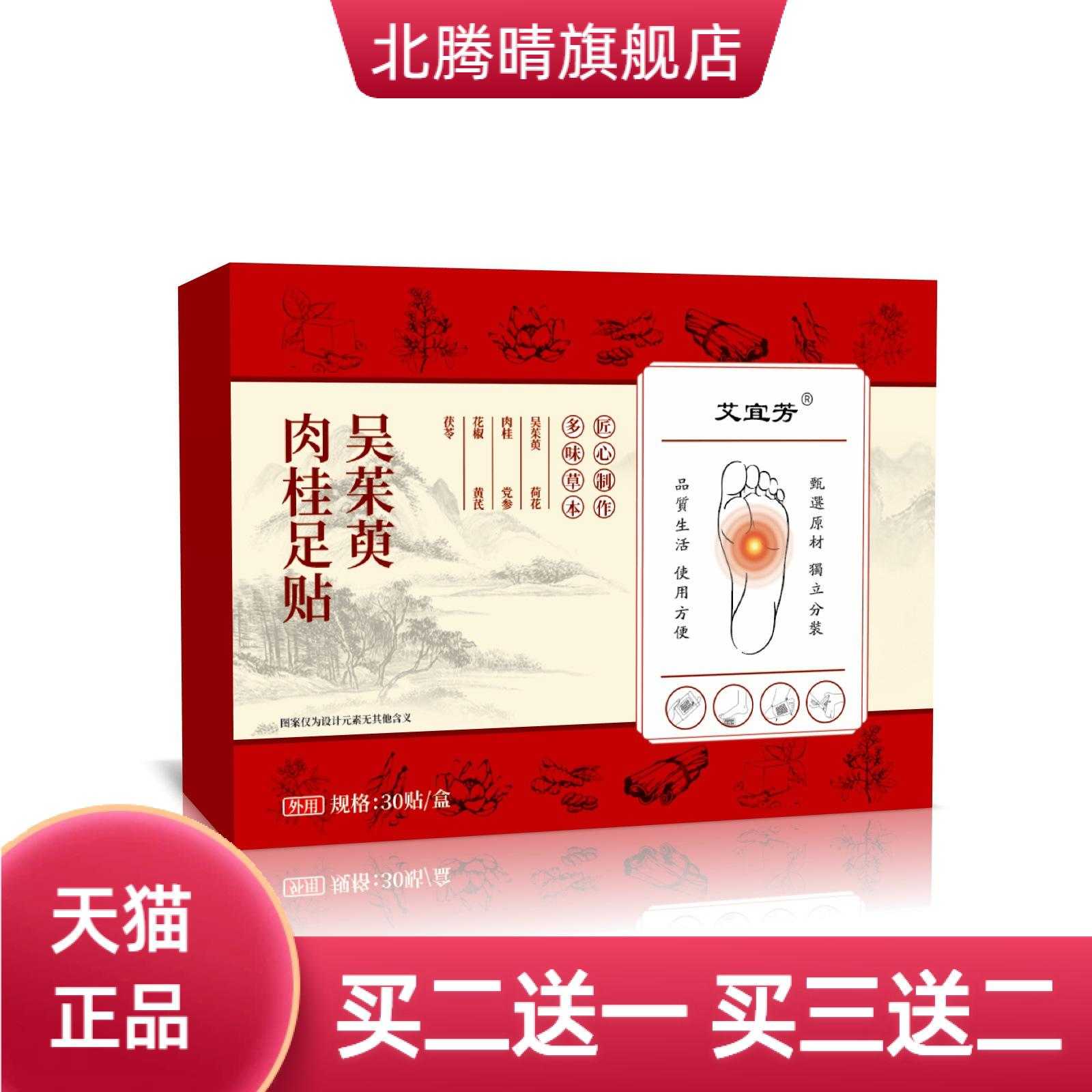 吴茱萸肉桂足贴家用草本艾草
