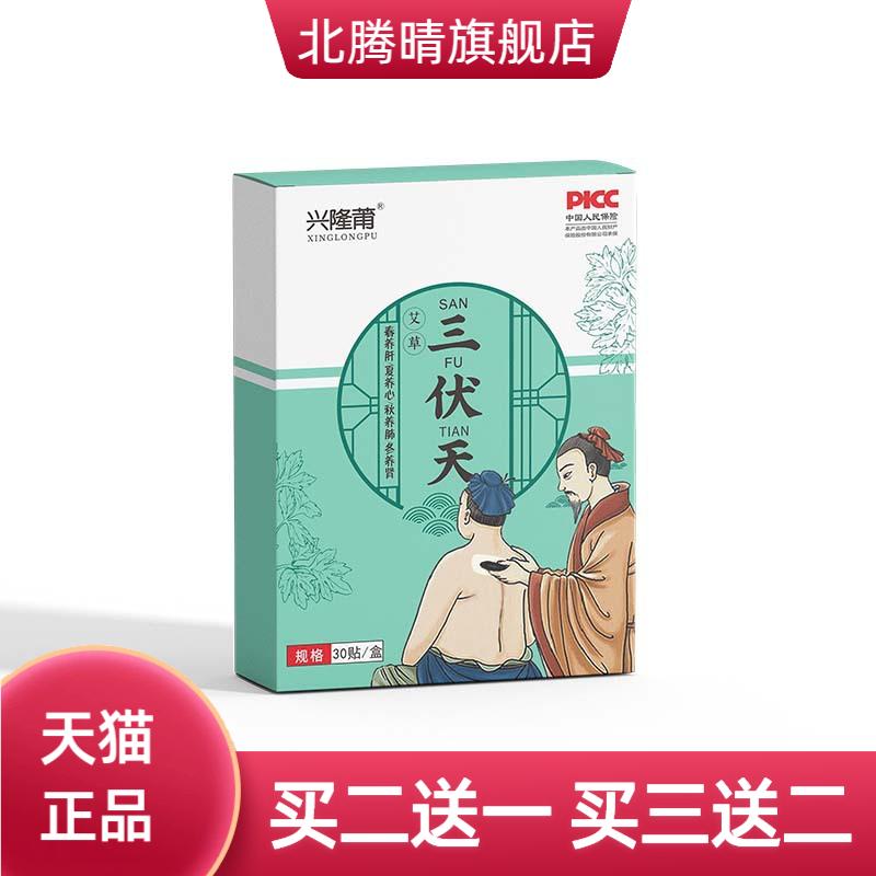 艾草三伏贴关节贴艾草贴穴位贴