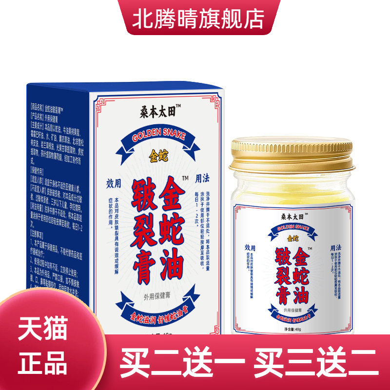 金蛇蛇油膏身体护理膏手足脚跟