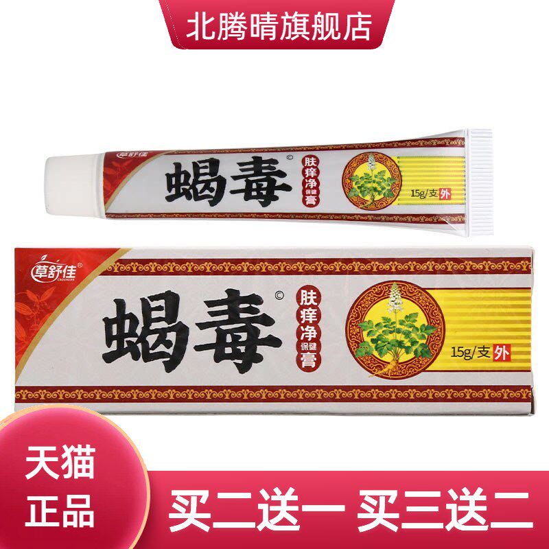 草舒佳蝎毒乳膏皮肤外用舒缓护理