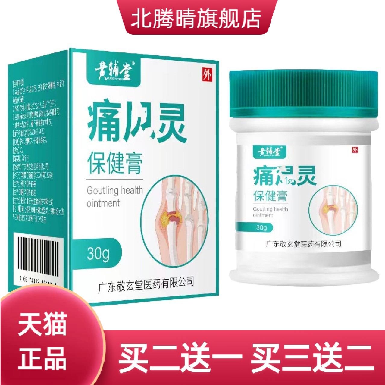 风保健膏手指脚趾结晶肿胀风关节