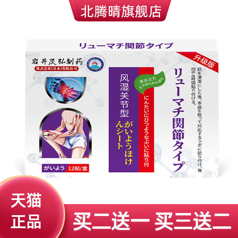 岩井昃弘颈椎肩周贴膏关节不适