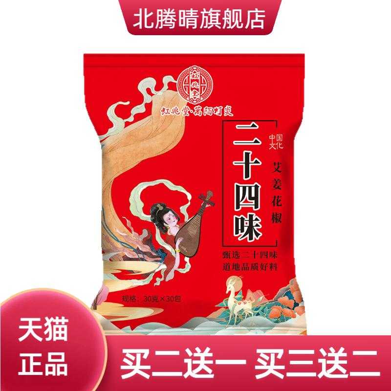二十四味艾姜花椒足浴包多味植物