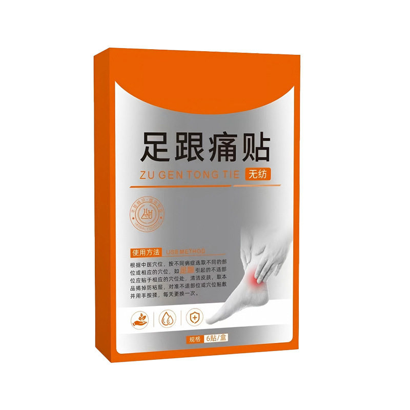 足跟贴肌腱足底脚后跟贴膏艾草贴