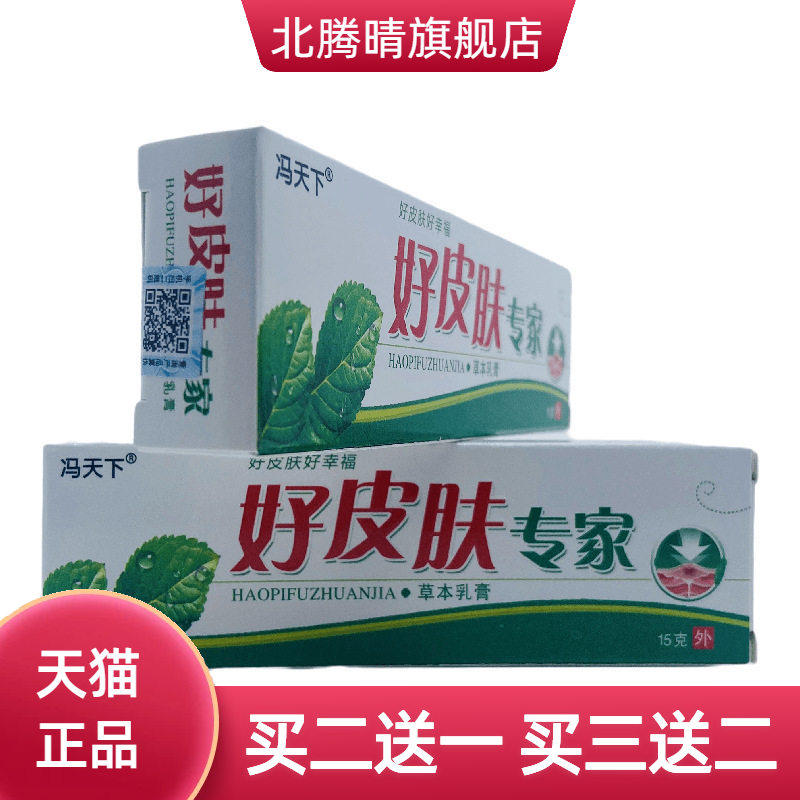 冯天下好皮肤专家草本乳膏15g