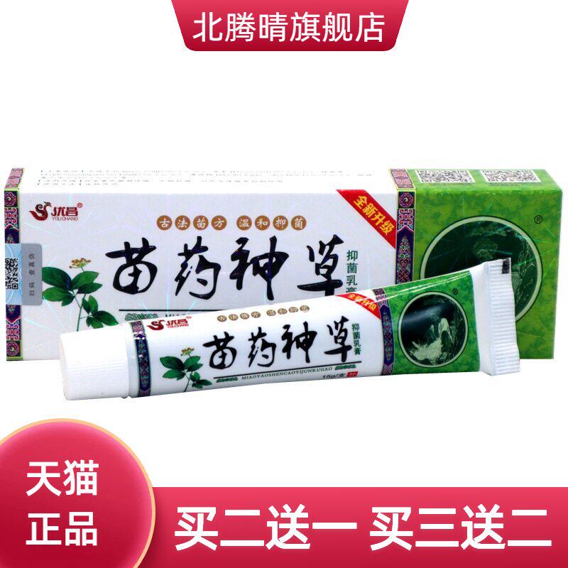 优昌神草草本外用止痒乳膏软膏