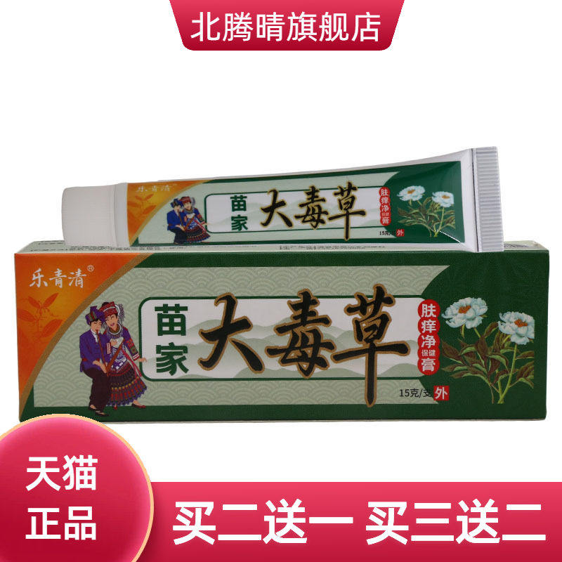 乐青清大毒草乳膏皮肤外用护理