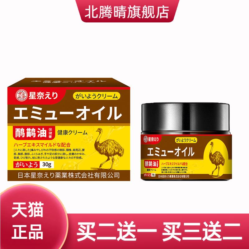 星奈绘里鸸鹋油透骨膏涂抹滋润