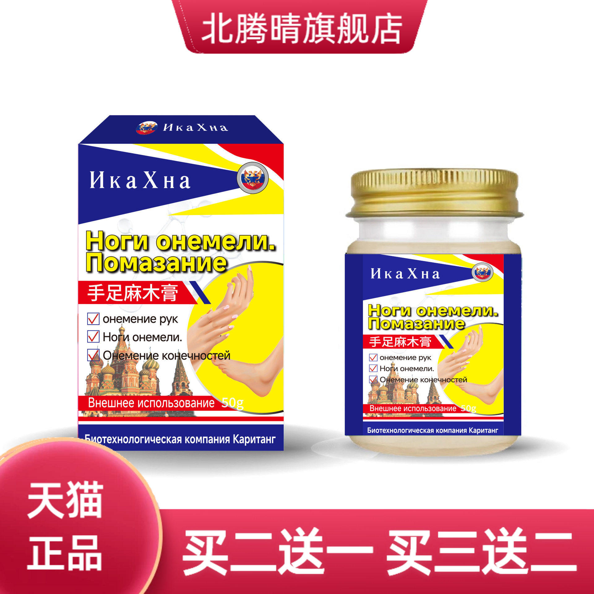 罗斯手足麻木膏 舒缓腿麻手脚麻木筋骨酸不适不适外用护理涂抹膏
