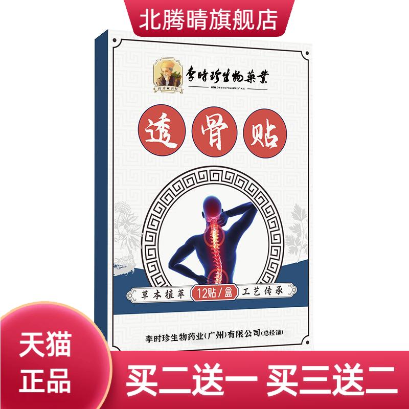 李时珍艾草三七透骨贴颈肩腰椎