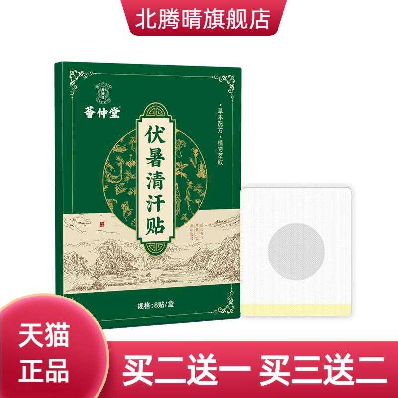 荟仲堂伏暑清汗贴艾灸贴草本精华