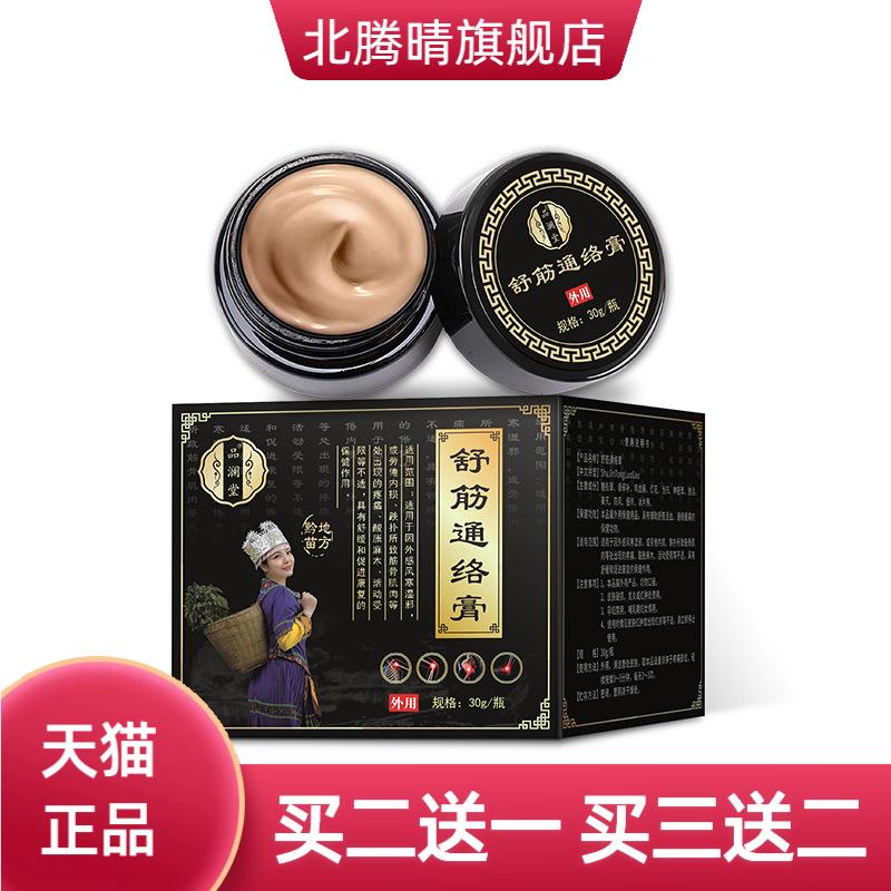透骨膏半月板滑膜膝盖保健膏颈肩