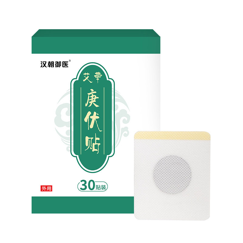 艾草庚伏贴小伏贴三九贴伏灸贴