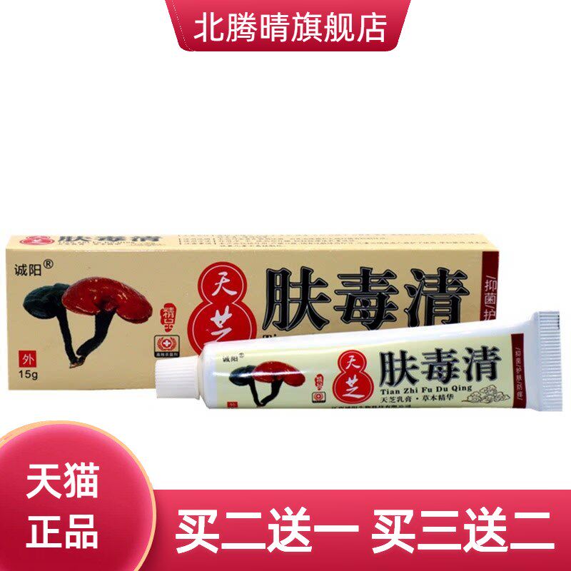 天芝肤毒清江西诚阳牌正品仙芝