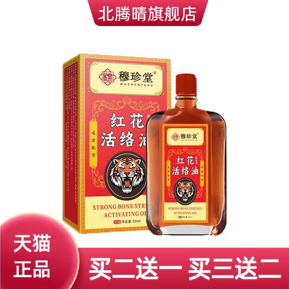 红花活络油舒筋活络油按摩油颈椎
