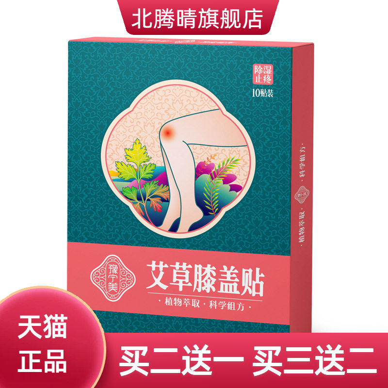 艾草膝盖贴艾灸热贴温灸贴暖膝盖