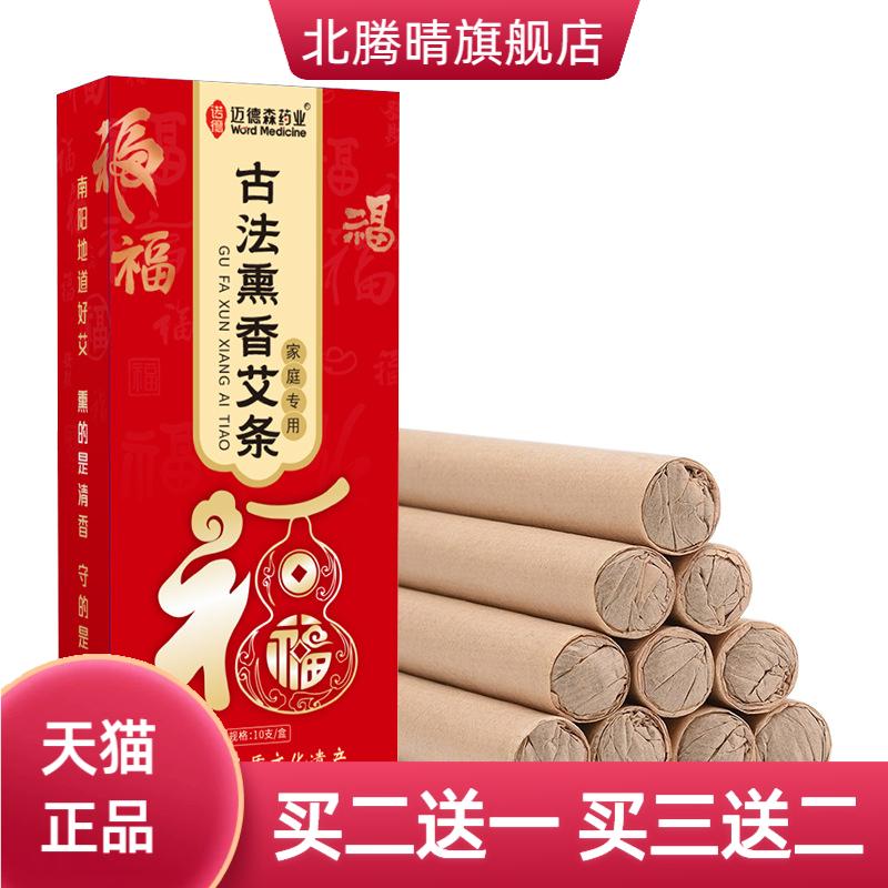古法熏香艾条夏季防蚊艾草棒净化