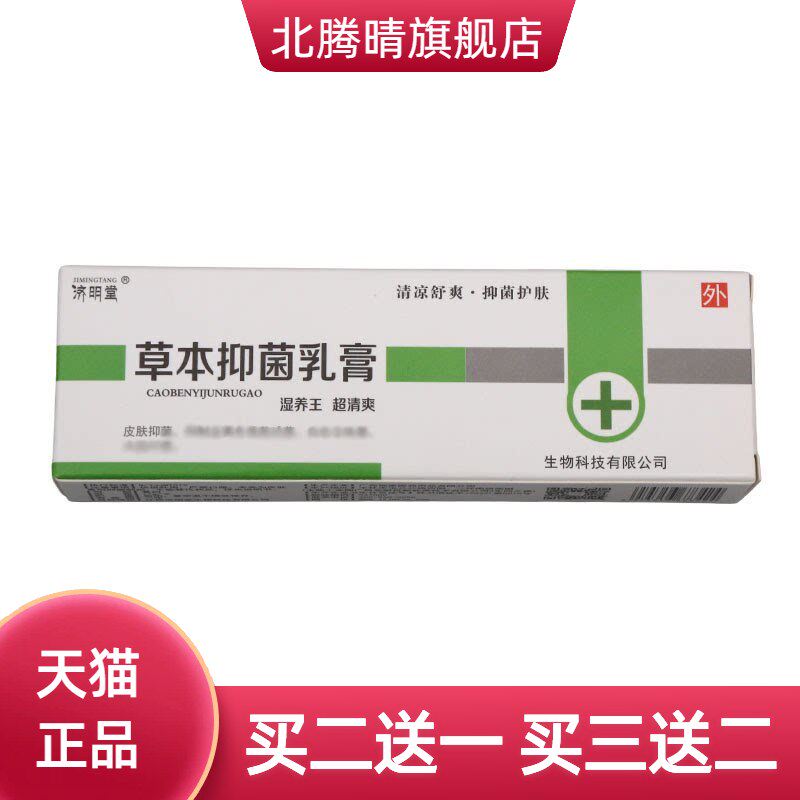 济明堂湿养王乳膏软膏原王草本