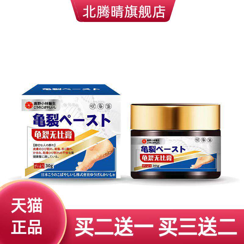 龟裂无比膏冬季皮肤不适冻伤干痒干燥皮肤皲裂日本外用护理膏