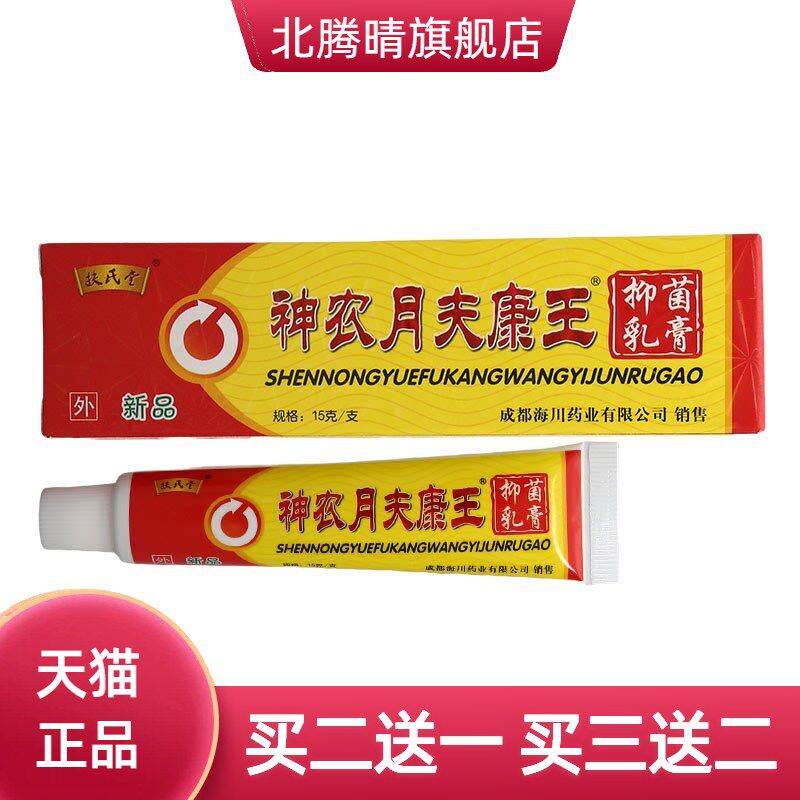扶氏堂神农肤康王乳膏软膏 扶氏堂肤康王草本乳膏软膏 可