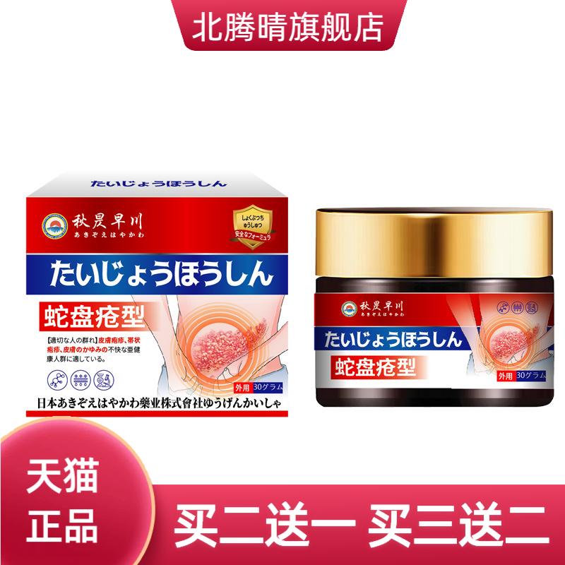 蛇盘疮保健膏皮肤皮肤起泡蛇盘膏